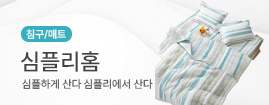 심플리홈