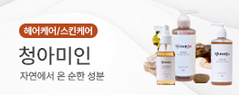 청아미인
