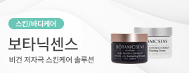보타닉센스