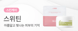 스위틴