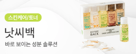 낫씨백
