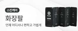 화장팔