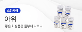 아위