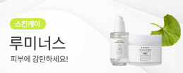 루미너스