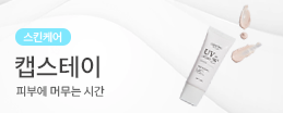 캡스테이