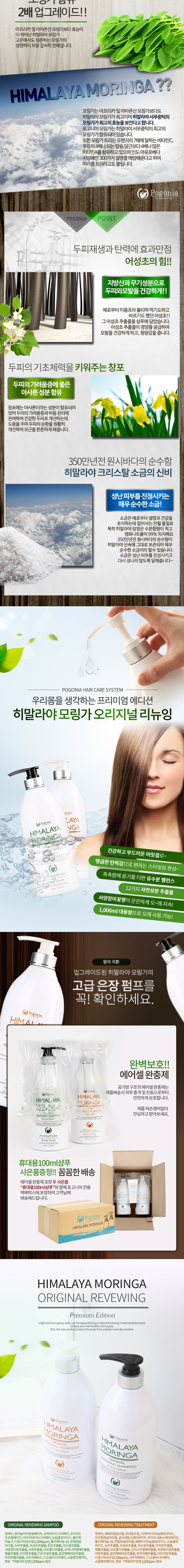 [포고니아] 히말라야 모링가 오리지날 리뉴잉 트리트먼트 1000ml 상세 3