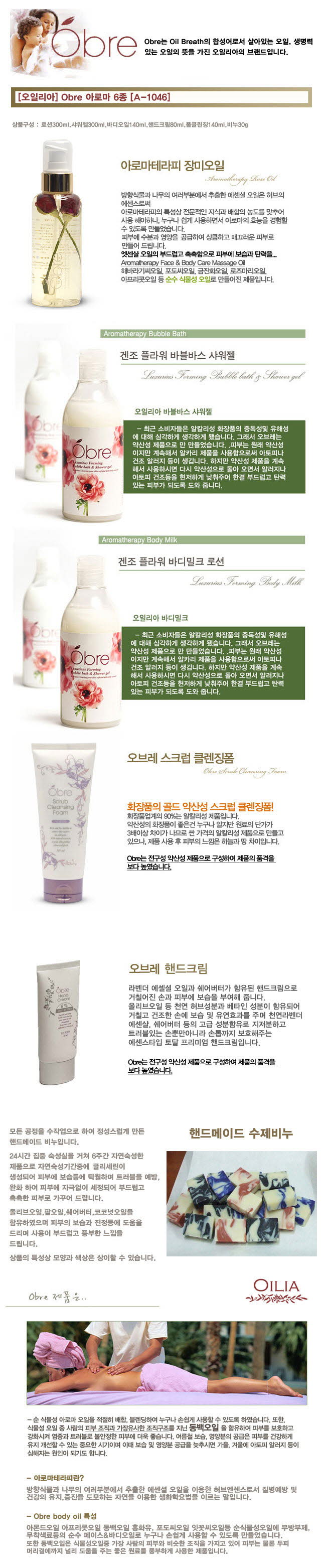[오일리아] 오브레 아로마 6종, A-1046 상세 1