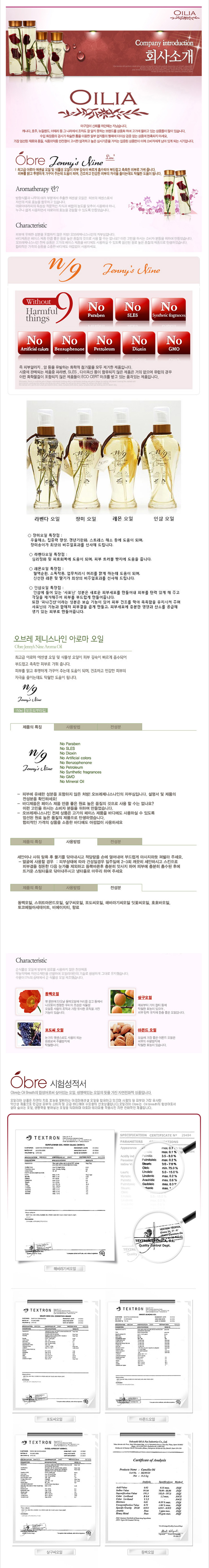 [오일리아] 오브레 아로마테라피 바디오일 로즈 240ml 상세 1
