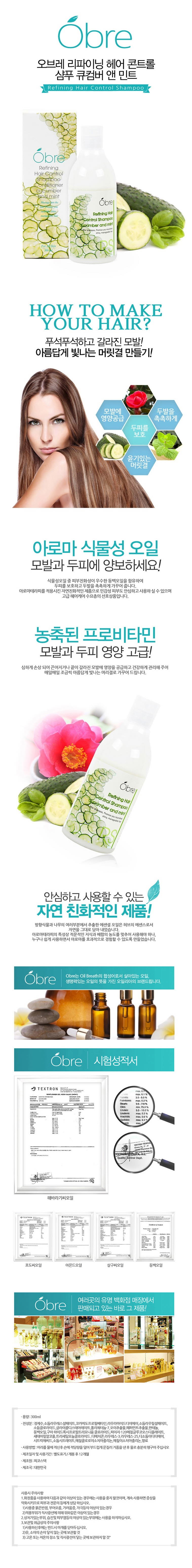 [오일리아] 오브레 리파이닝 헤어 콘트롤 샴푸 300ml 상세 1