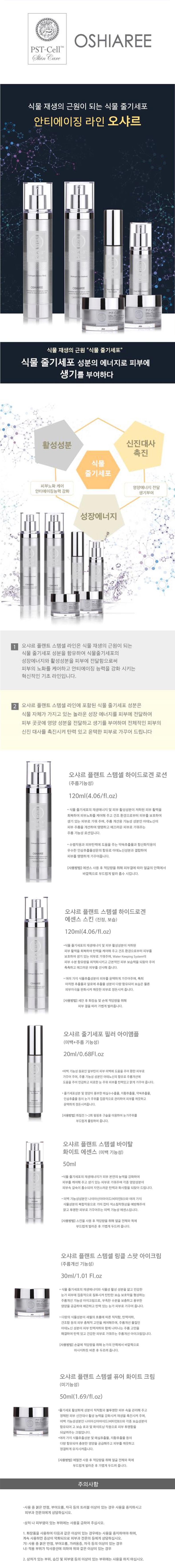 오샤르 PST-Cell 6종세트 상세 1