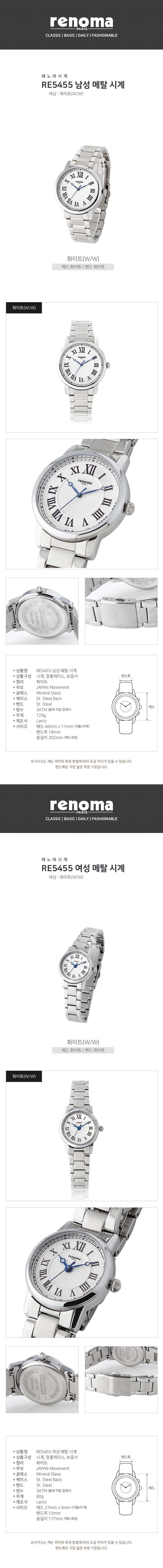 레노마시계 RE5455메탈 WH 상세 1