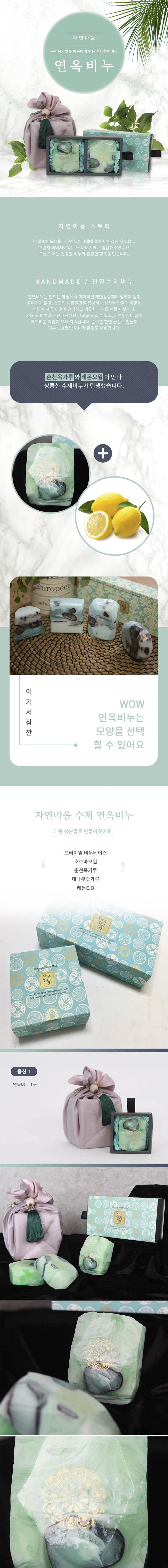 자연마음 힐링 연옥비누 100g / 둥근비누 상세 1