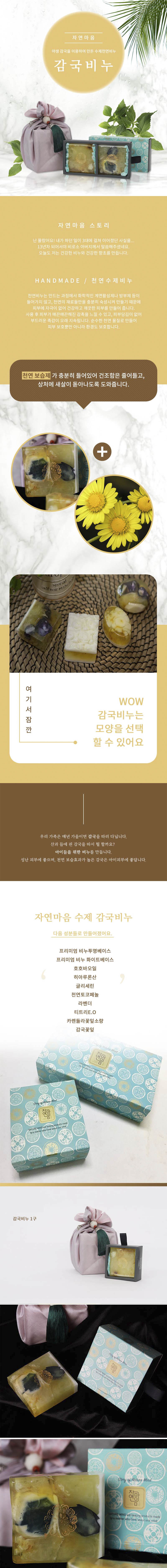 자연마음 감국비누 100g / 타원형 상세 1