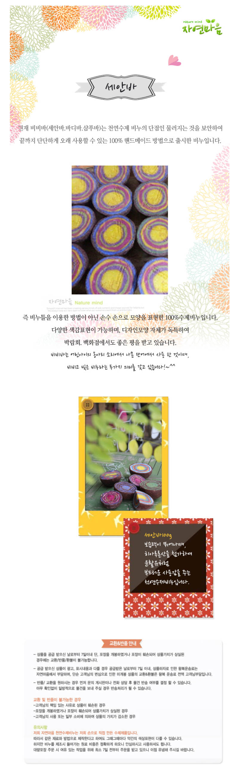 자연마음 비비바 세안비누 100g 상세 1