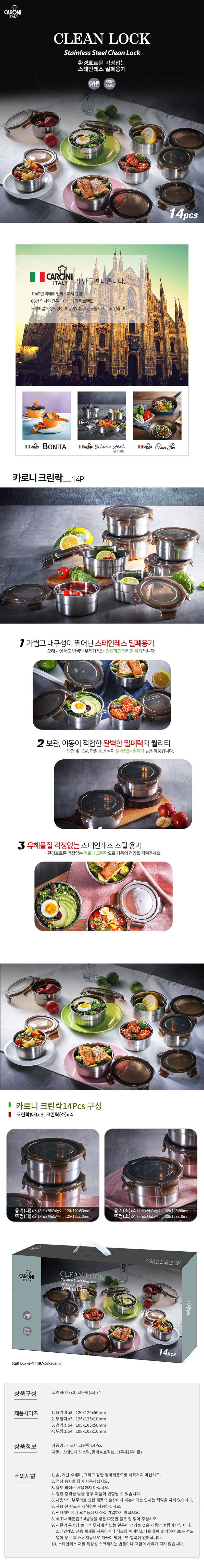 카로니 크린락 14P 상세 1