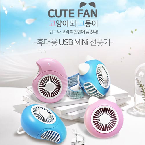 홈스토리 휴대용 USB 미니선풍기 고양이와 고동이/원가이하주말특가/재고소진시까지