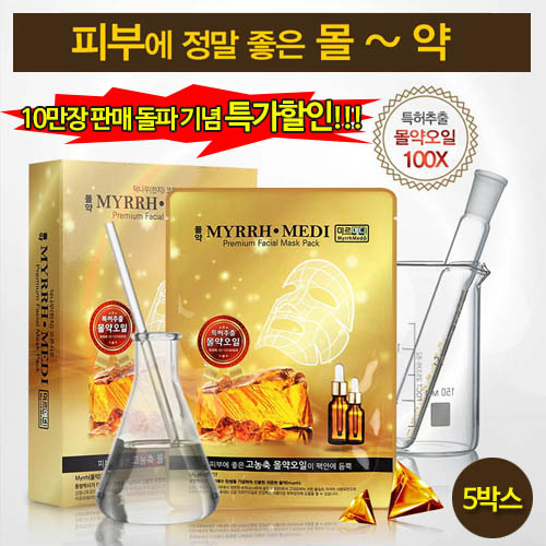 미르메디 몰약 마스크팩 (25g*10장) 5박스 / 특가할인/10만장돌파기념 ,만족도 ,재구매율100%