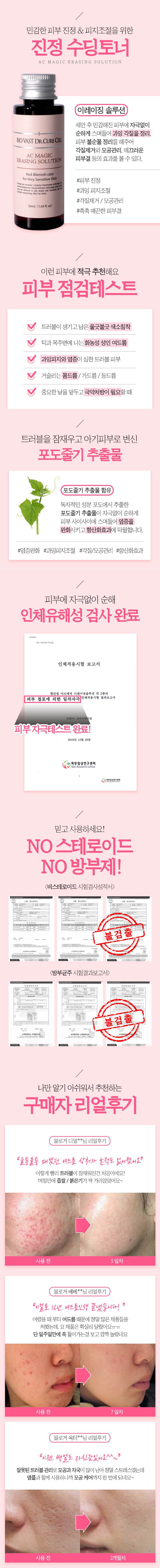 [아크매직] 이레이징 솔루션 80ml 트러블라인 상세 1