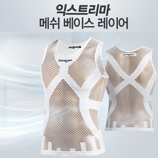 익스트리마 심리스 메쉬 베이스 레이어