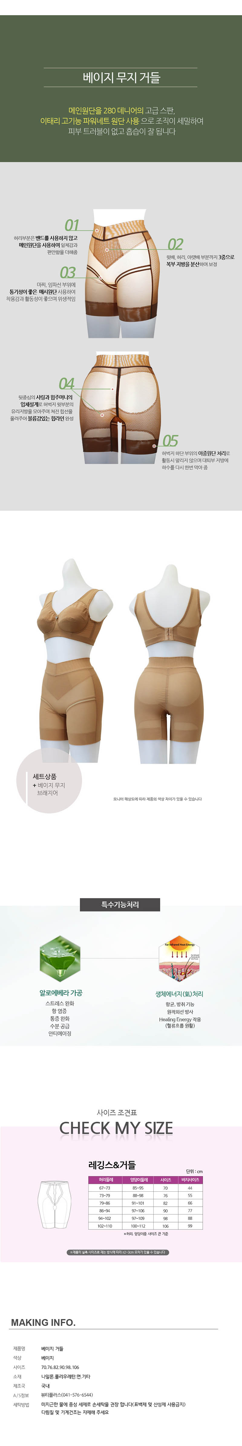 [보정속옷] 베이지 거들 상세 1