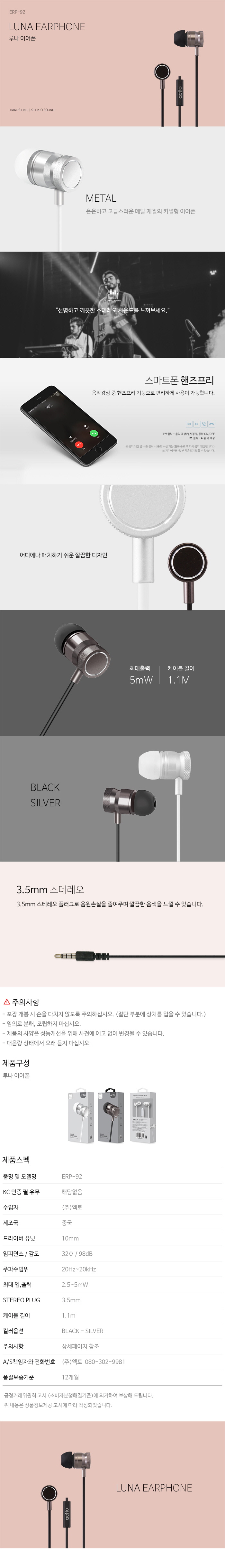 엑토 루나 이어폰 ERP-92 상세 1