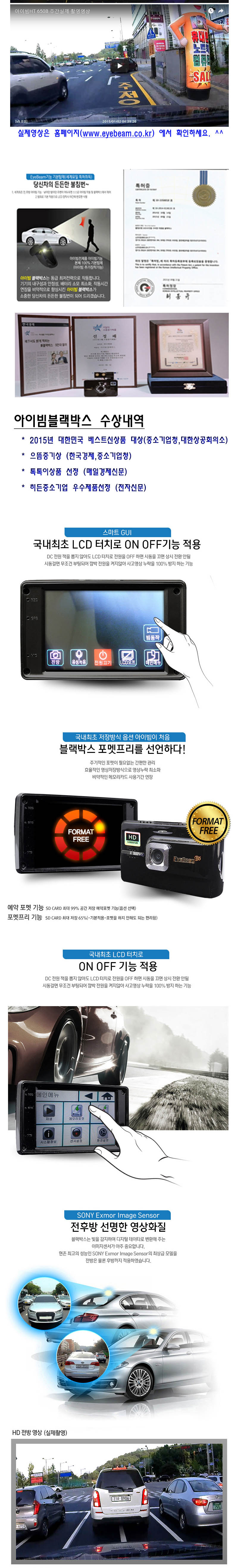 [아이빔블랙박스] EyeBeam HT-65B5 PLUS /전방HD, 후방AHD, 특허아이빔 / SD32G 상세 2