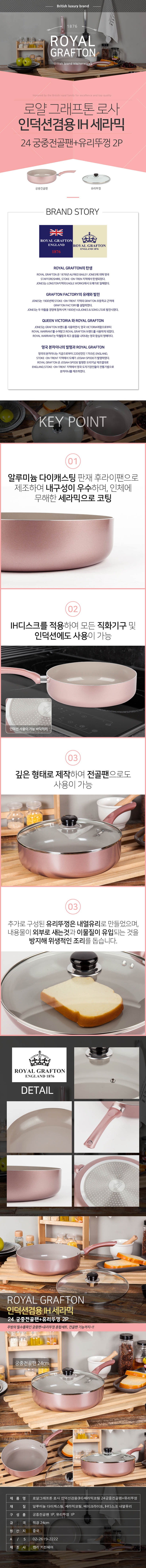 로얄그래프톤 로사 인덕션겸용(IH) 세라믹코팅 24궁중전골팬+유리뚜껑 2P 상세 1
