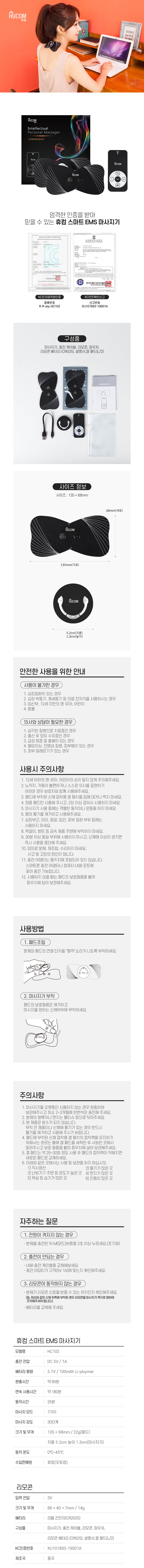 휴컴 스마트 EMS 마사지기 리모컨형(HC102) 상세 2