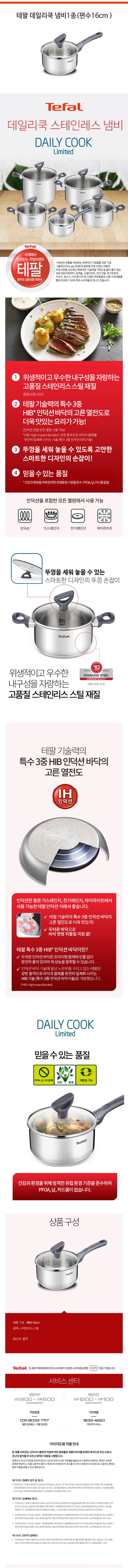 [테팔] 데일리쿡 인덕션 편수냄비 16cm 상세 1