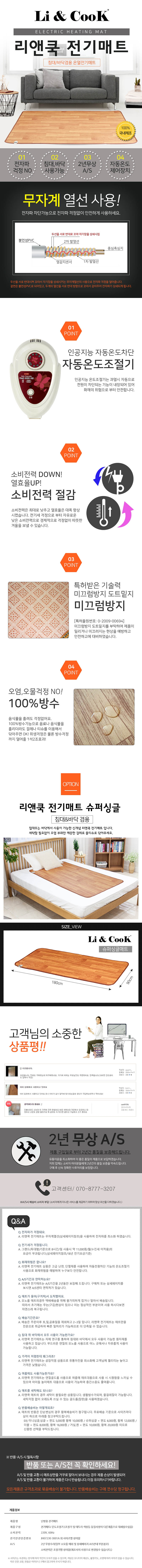 리앤쿡 전기매트 슈퍼싱글 상세 1