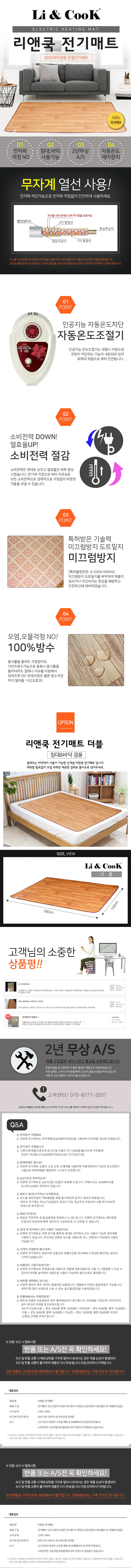 리앤쿡 전기매트 더블 상세 1