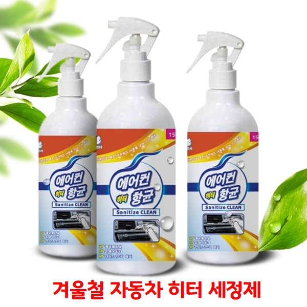 깔끄미 자동차 히터 세정제 휴대용 150ml