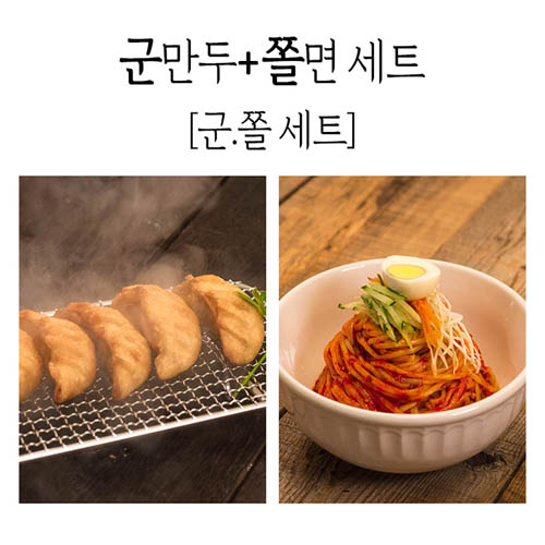 보영 군만두 1Kg + 쫄면 5인분