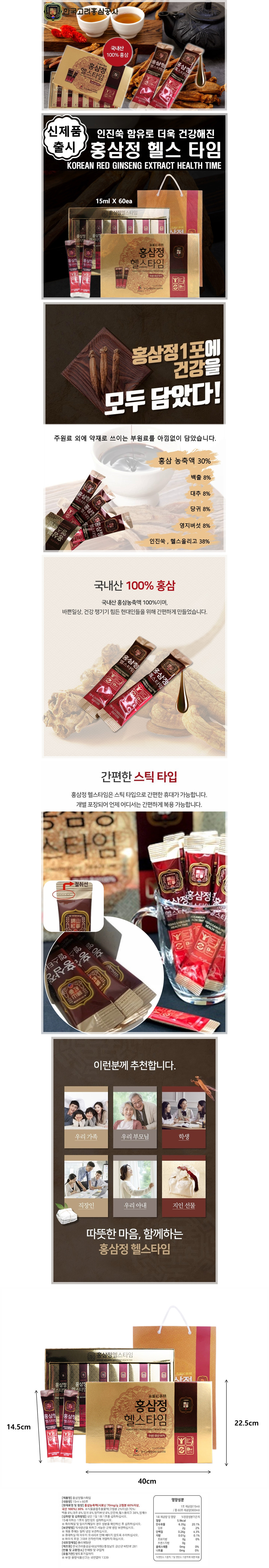 한국고려홍삼공사 홍삼정 헬스타임 60포 x 10box 상세 1