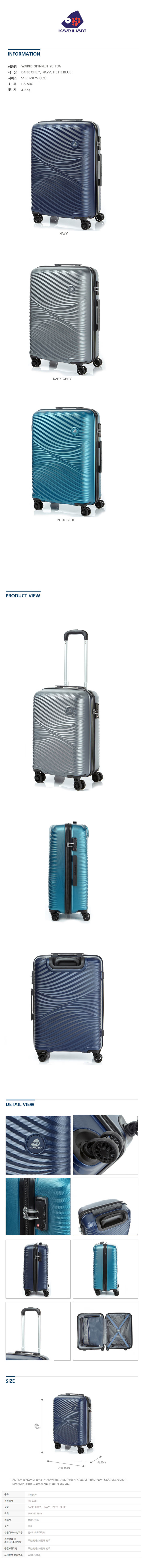 [쌤소나이트] 카밀리안트 WAIKIKI SPINNER 75 TSA 28인치 상세 1