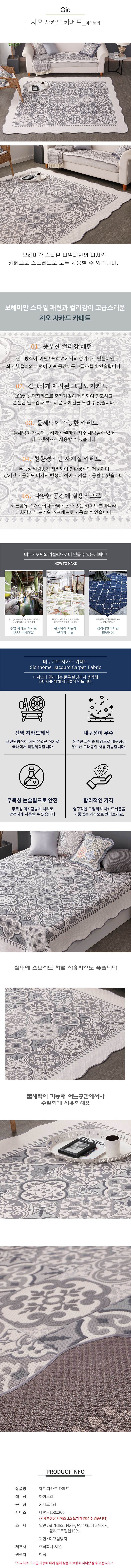 베누지오 지오(아이보리) 워셔블 자카드 대형 150x200 상세 1