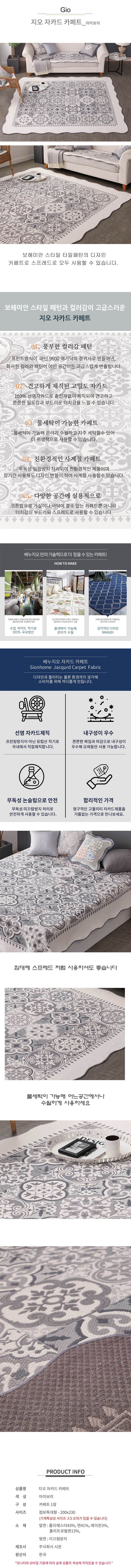 베누지오 지오(아이보리) 워셔블 자카드 점보특대 200x230 상세 1