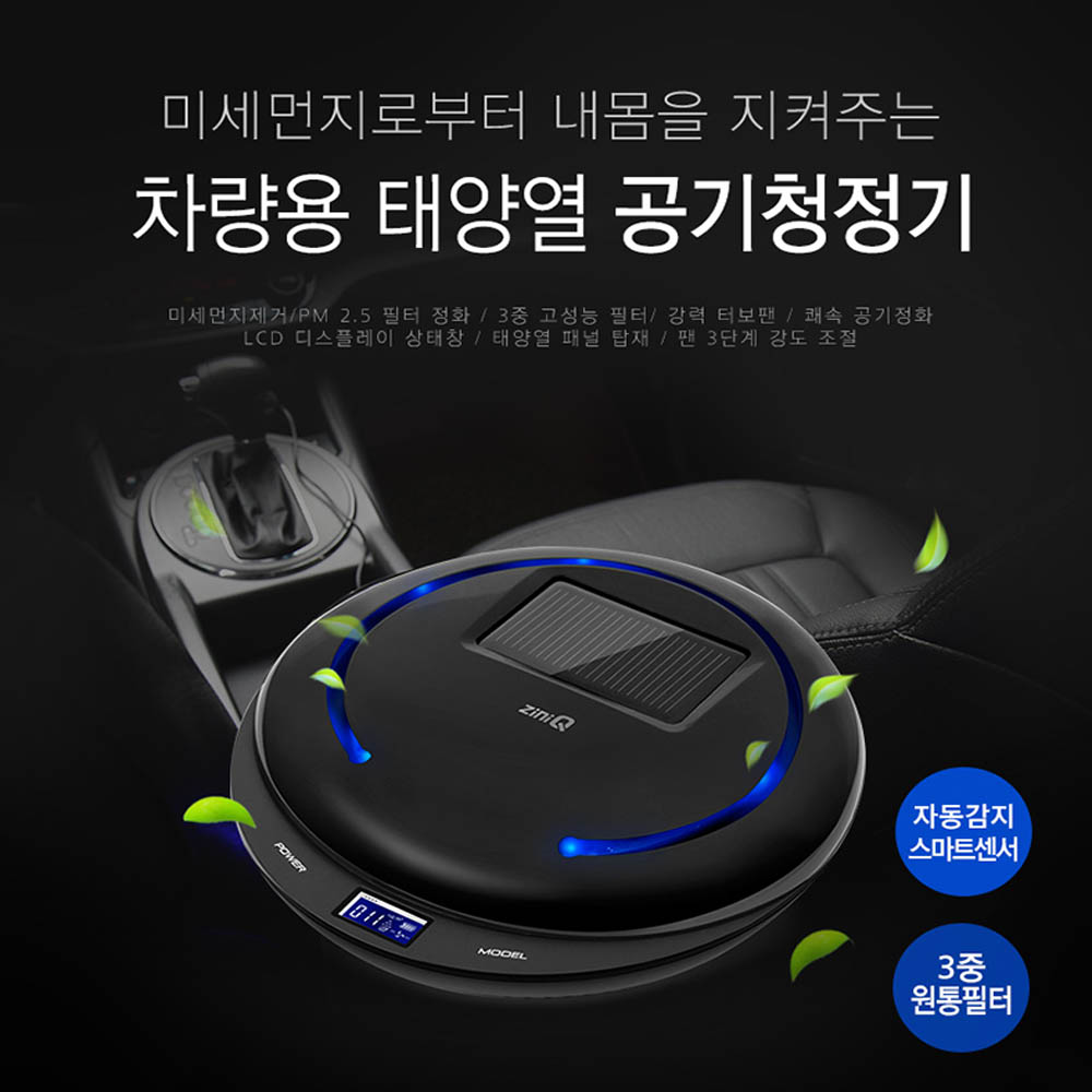 지니큐 차량용 공기청정기 ZQ-AIR600