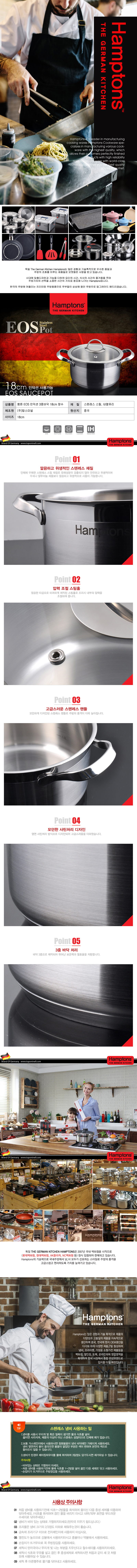 [Hamptons]독일 햄튼 EOS 인덕션 3중 바닥 양수냄비 18cm 상세 1