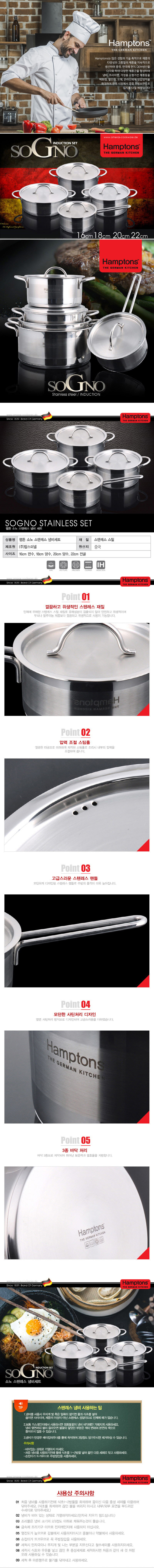 [Hamptons]독일 햄튼 소노 인덕션 4종세트(편수16cm+양수18cm+양수20cm+전골22cm) 상세 1
