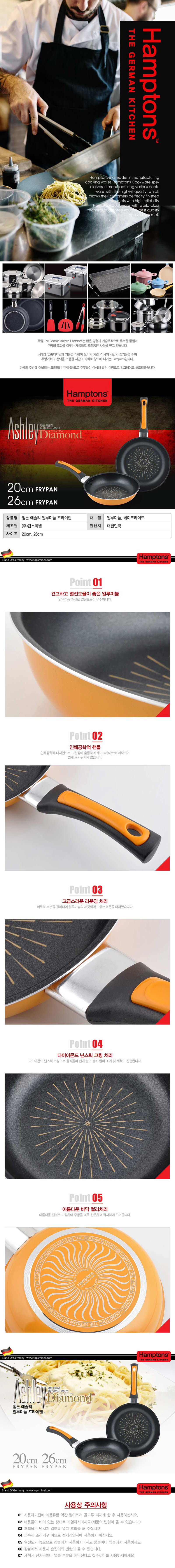 [Hamptons]독일햄튼 애슐리 프라이팬 2종세트 (20cm+26cm) 상세 1