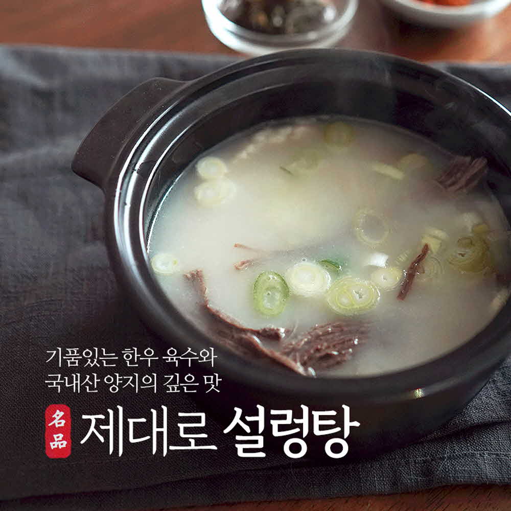 [바베큐아저씨] 명품 제대로 설렁탕 600g*3