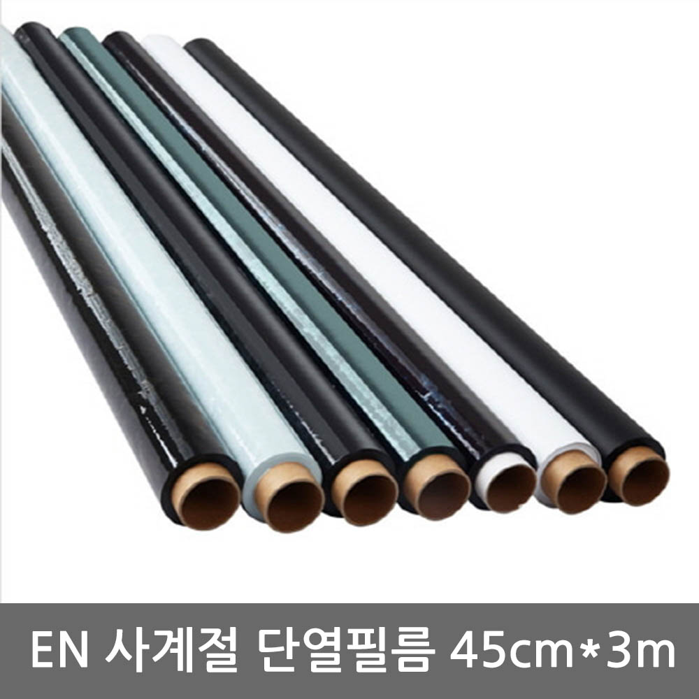 [EN] 사계절 단열필름 45cm*3m(색상 택1)