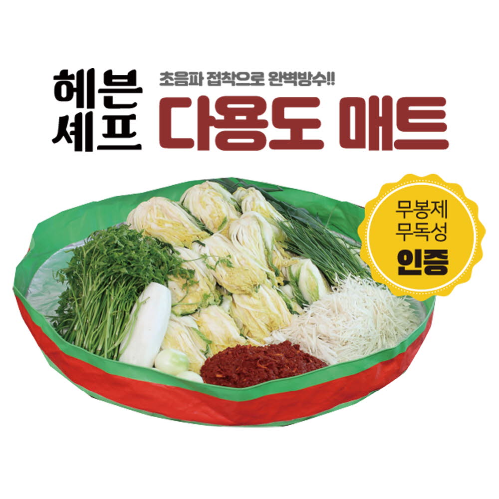 헤븐셰프 다용도 매트 특대 1800