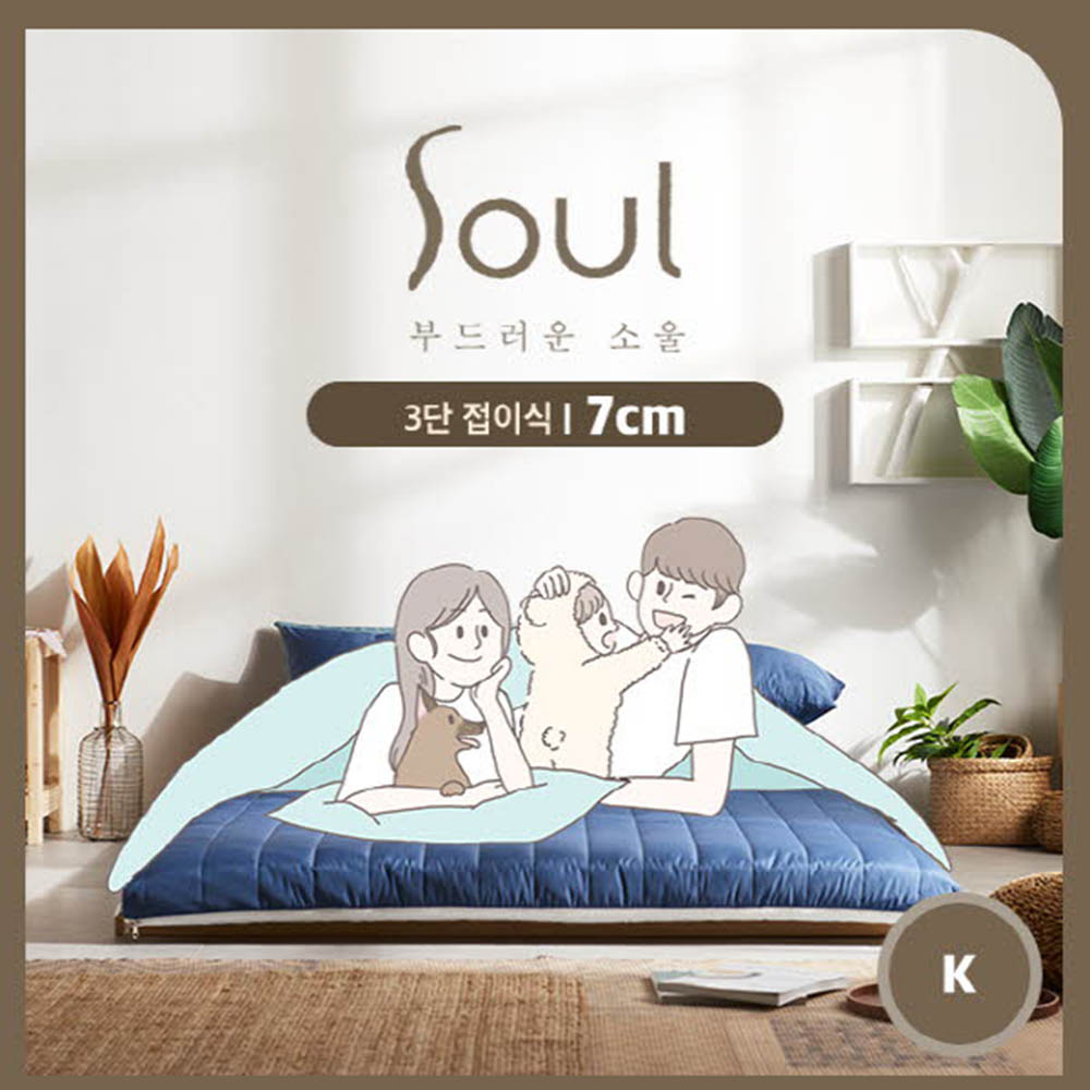 [더코이즈] 소울 벨기에 먼지제로 3단 접이식 라텍스 매트리스 7.0 킹(K)