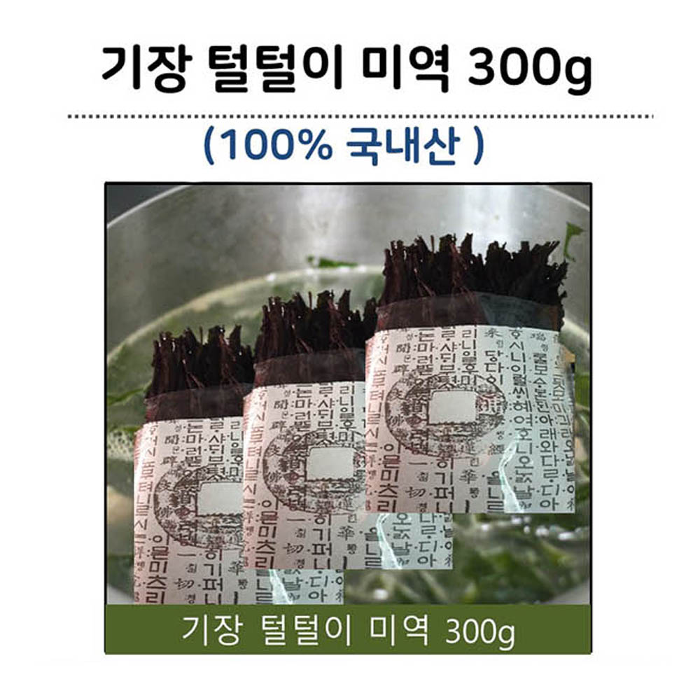 기장 털털이 미역 300g