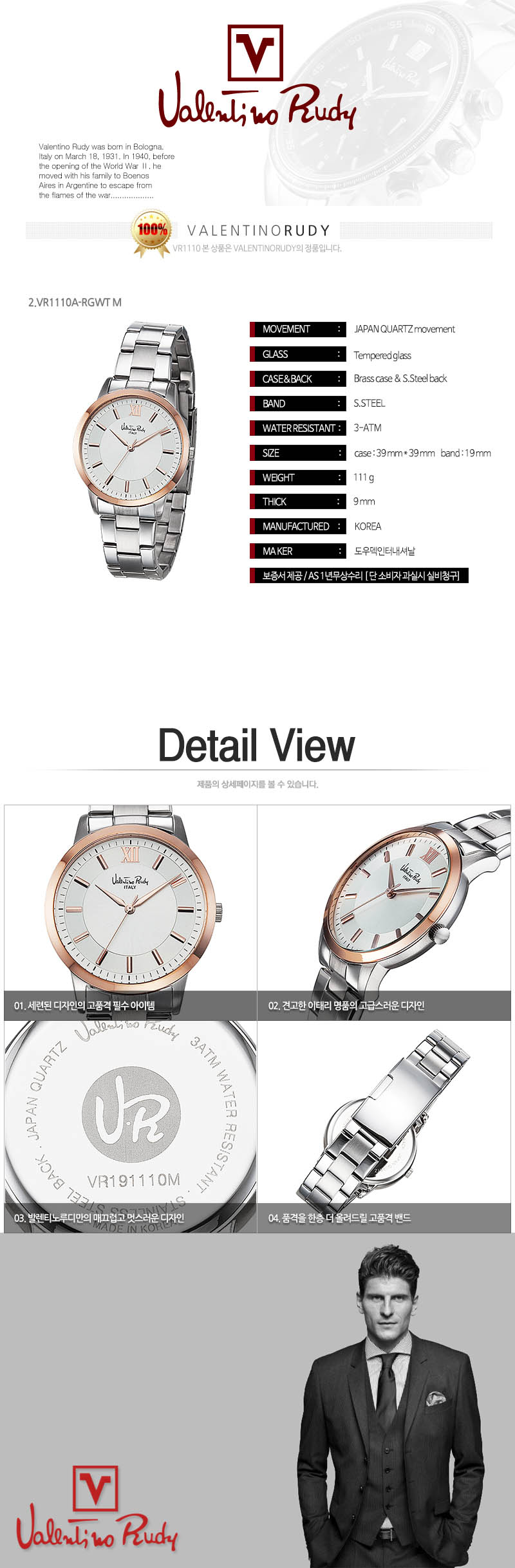 발렌티노루디 남자메탈시계 VR1110B-RGWT M 상세 1