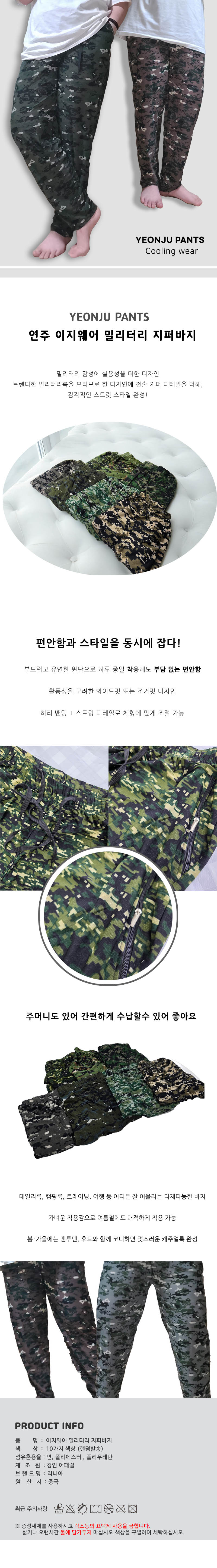 yoenjupants-d.jpg