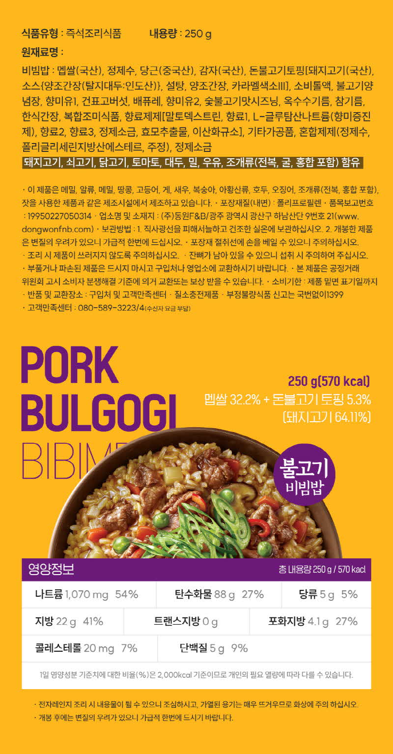 bizline-dB_BiBim_BulGoGi_1.jpg