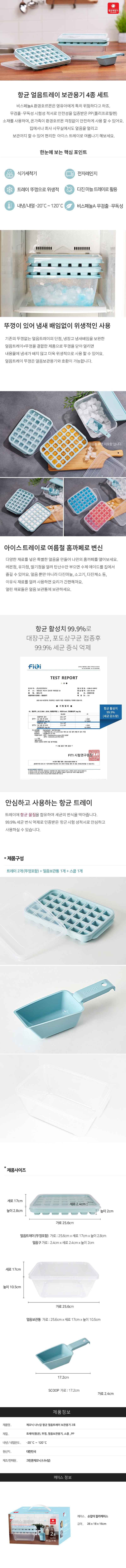 [제오닉] 나누담 항균 얼음트레이 보관용기 4종세트 상세 1